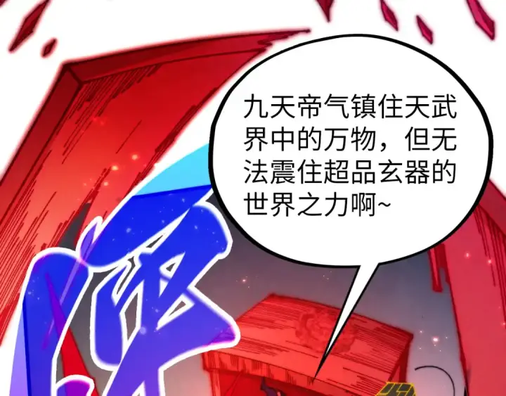 《这一世我要当至尊》第517话 恩怨图125