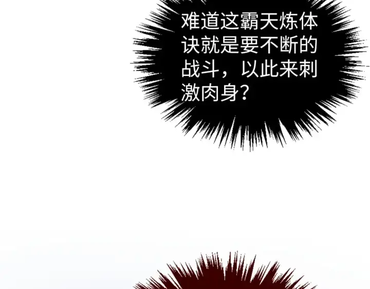 《这一世我要当至尊》第517话 恩怨图129