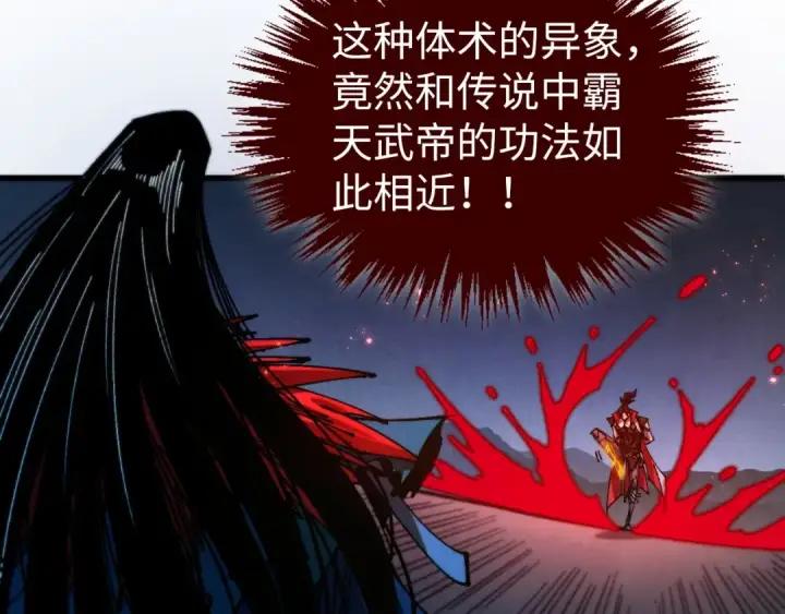 《这一世我要当至尊》第517话 恩怨图130
