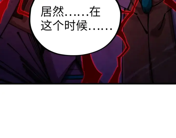 《这一世我要当至尊》第517话 恩怨图134