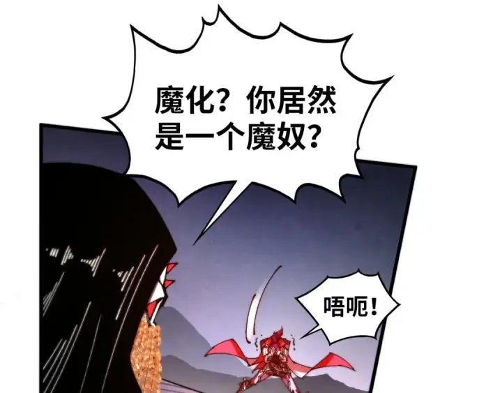 《这一世我要当至尊》第517话 恩怨图135