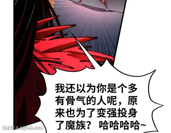 《这一世我要当至尊》第517话 恩怨图136