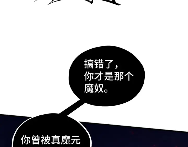 《这一世我要当至尊》第517话 恩怨图139