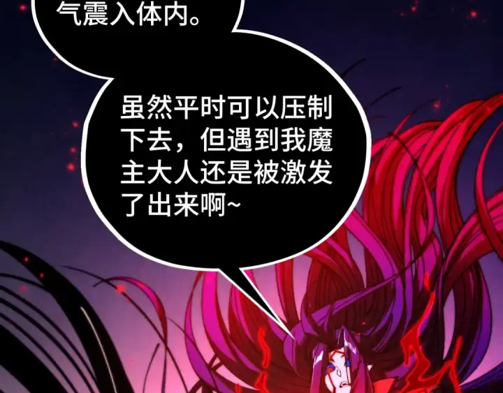 《这一世我要当至尊》第517话 恩怨图140