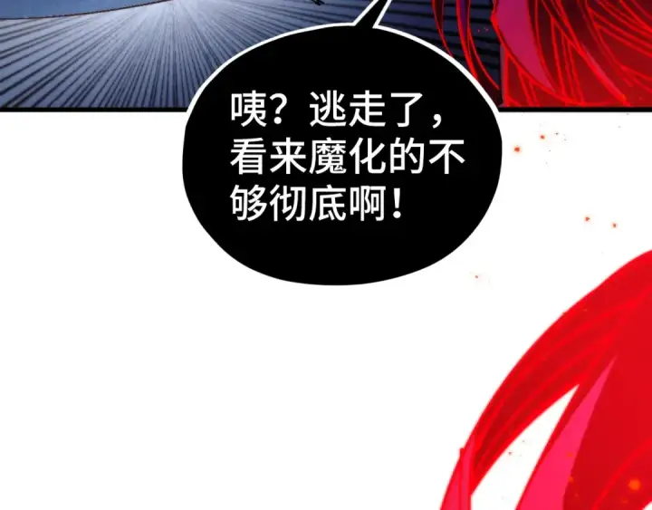 《这一世我要当至尊》第517话 恩怨图145