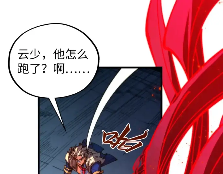 《这一世我要当至尊》第517话 恩怨图146