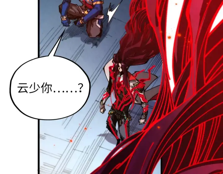 《这一世我要当至尊》第517话 恩怨图147