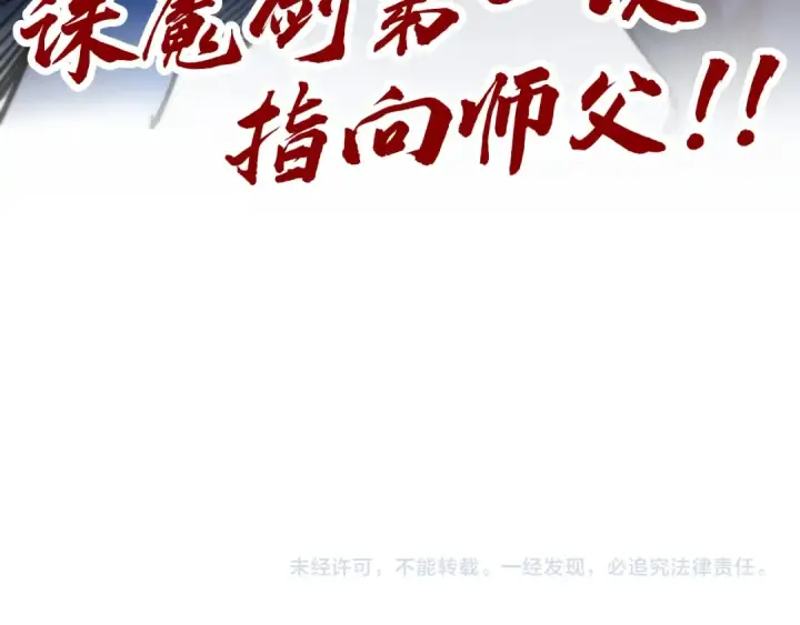 《这一世我要当至尊》第517话 恩怨图157