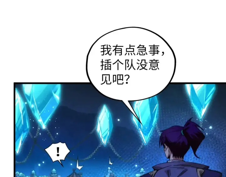 《这一世我要当至尊》第517话 恩怨图20