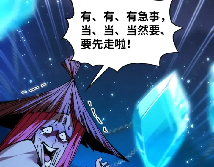 《这一世我要当至尊》第517话 恩怨图22