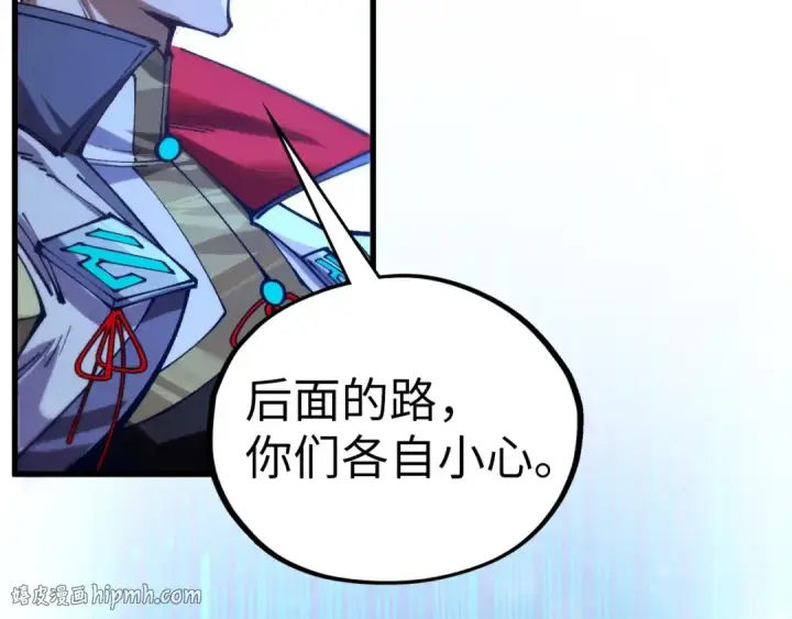 《这一世我要当至尊》第517话 恩怨图32