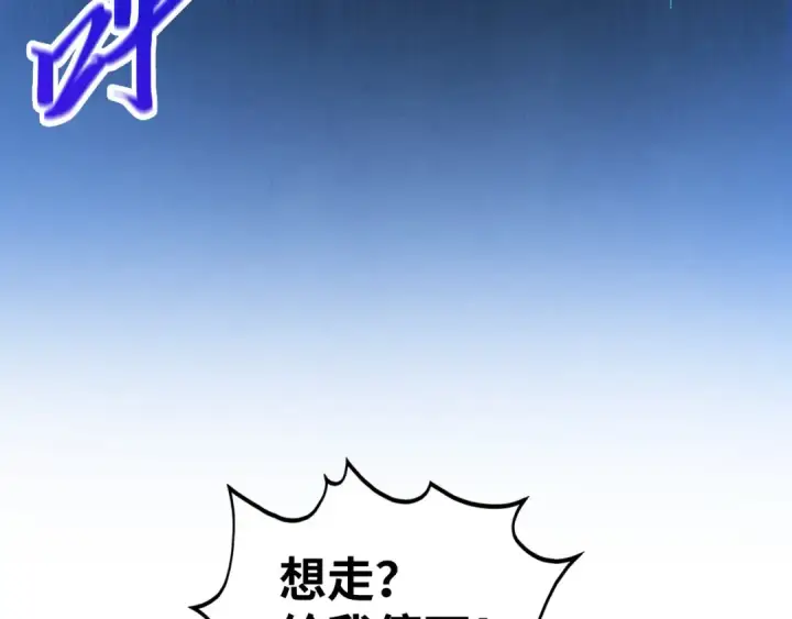 《这一世我要当至尊》第517话 恩怨图36