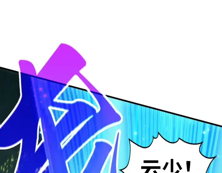《这一世我要当至尊》第517话 恩怨图43