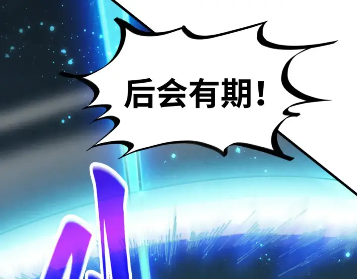 《这一世我要当至尊》第517话 恩怨图51