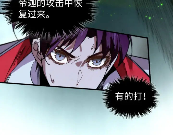 《这一世我要当至尊》第517话 恩怨图57