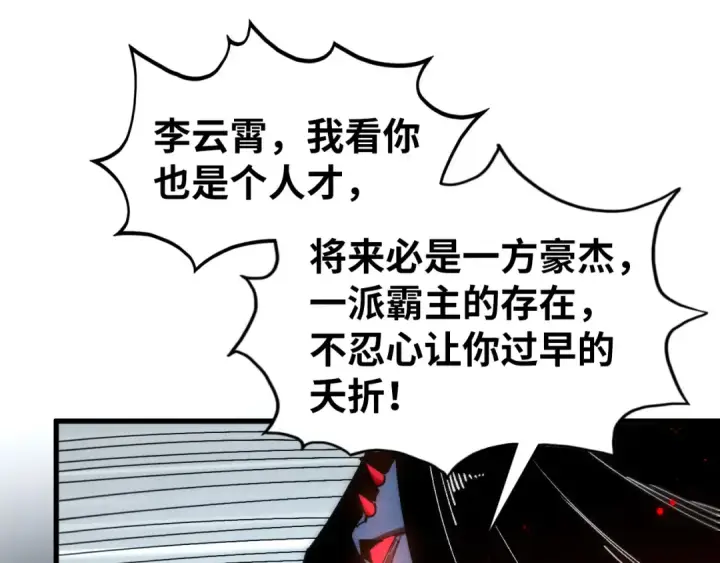 《这一世我要当至尊》第517话 恩怨图59
