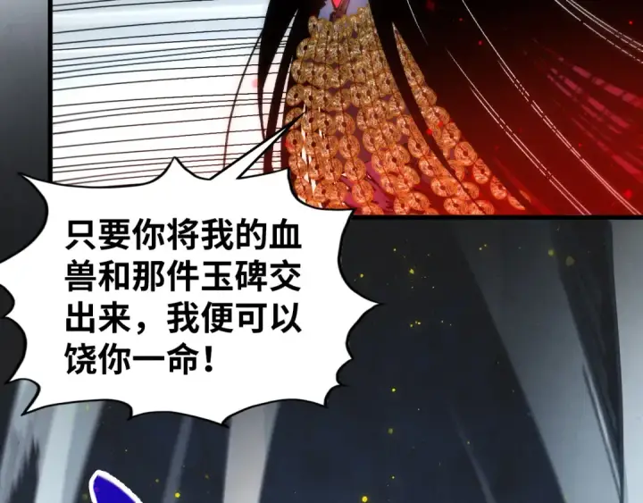 《这一世我要当至尊》第517话 恩怨图60