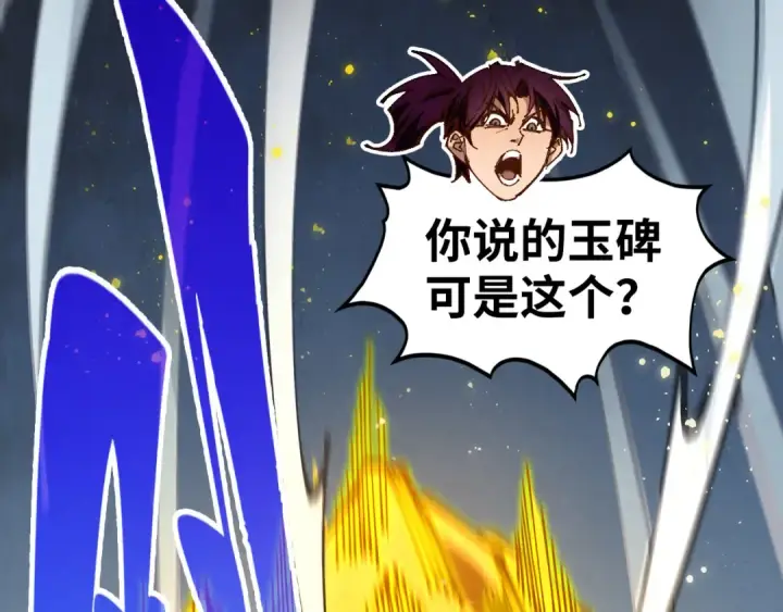 《这一世我要当至尊》第517话 恩怨图61