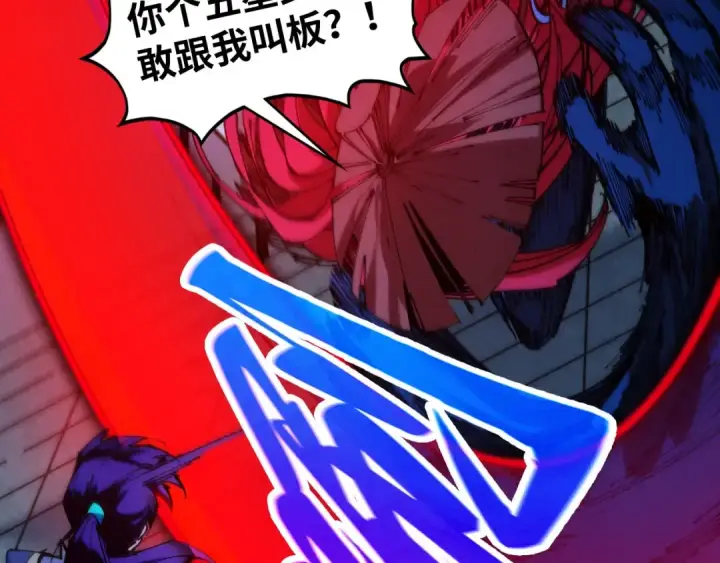 《这一世我要当至尊》第517话 恩怨图7