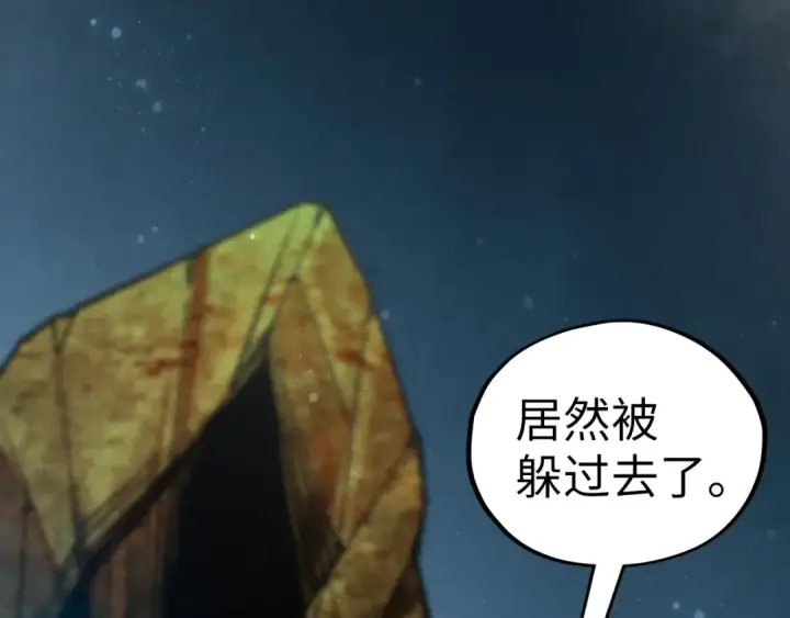 《这一世我要当至尊》第517话 恩怨图84