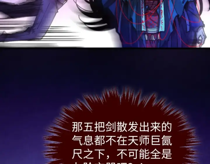 《这一世我要当至尊》第517话 恩怨图90