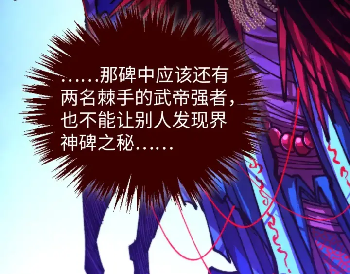 《这一世我要当至尊》第517话 恩怨图92