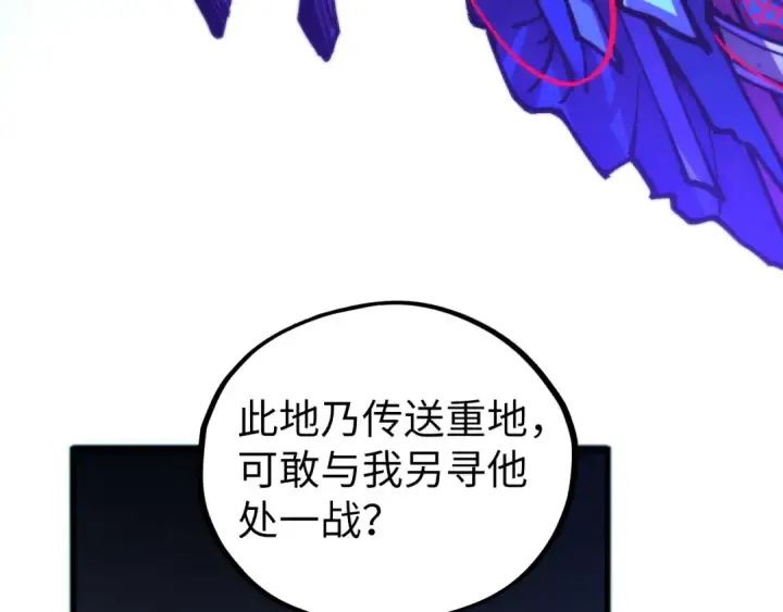 《这一世我要当至尊》第517话 恩怨图93