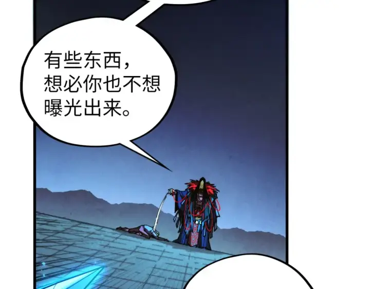 《这一世我要当至尊》第517话 恩怨图94