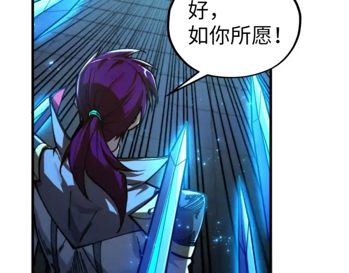 《这一世我要当至尊》第517话 恩怨图95