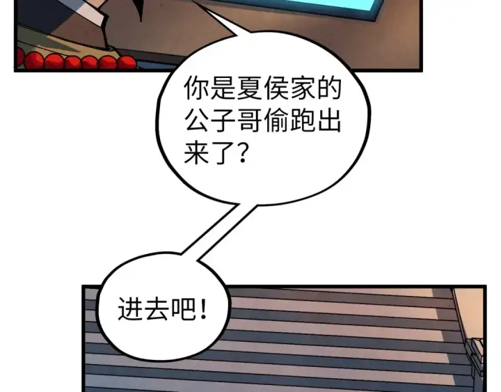 《这一世我要当至尊》第518话 红月城图100
