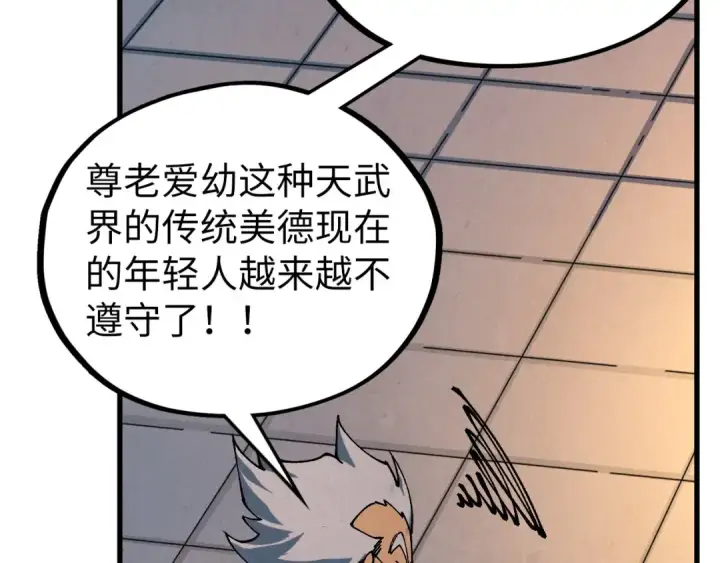 《这一世我要当至尊》第518话 红月城图102