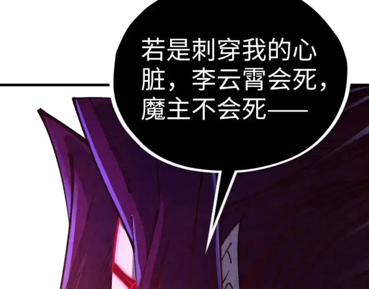 《这一世我要当至尊》第518话 红月城图11
