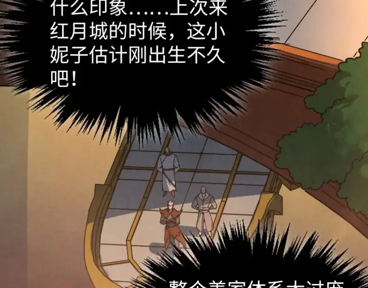 《这一世我要当至尊》第518话 红月城图113