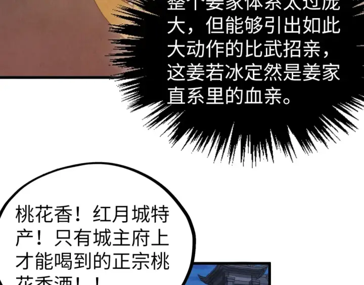 《这一世我要当至尊》第518话 红月城图114