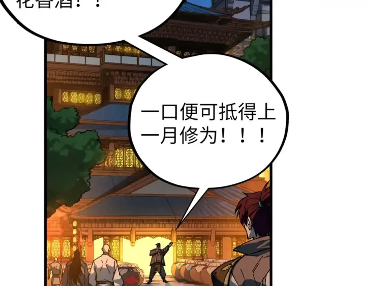 《这一世我要当至尊》第518话 红月城图115