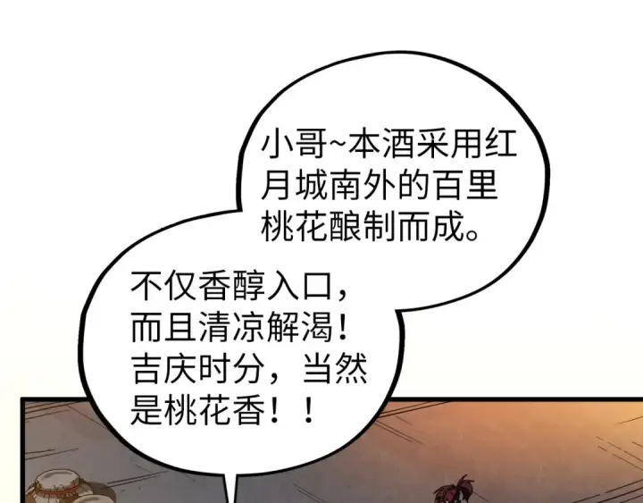 《这一世我要当至尊》第518话 红月城图117