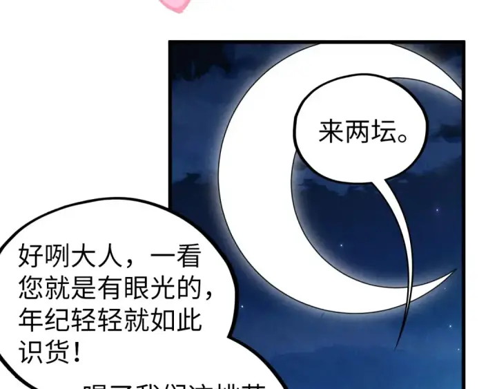 《这一世我要当至尊》第518话 红月城图125