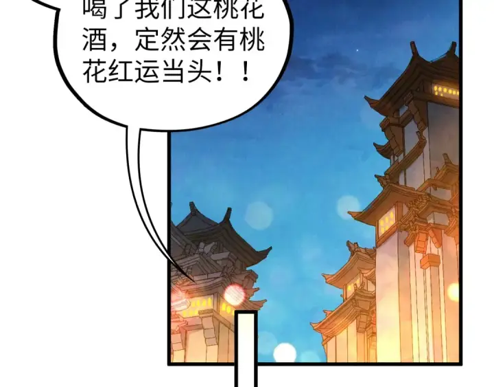 《这一世我要当至尊》第518话 红月城图126