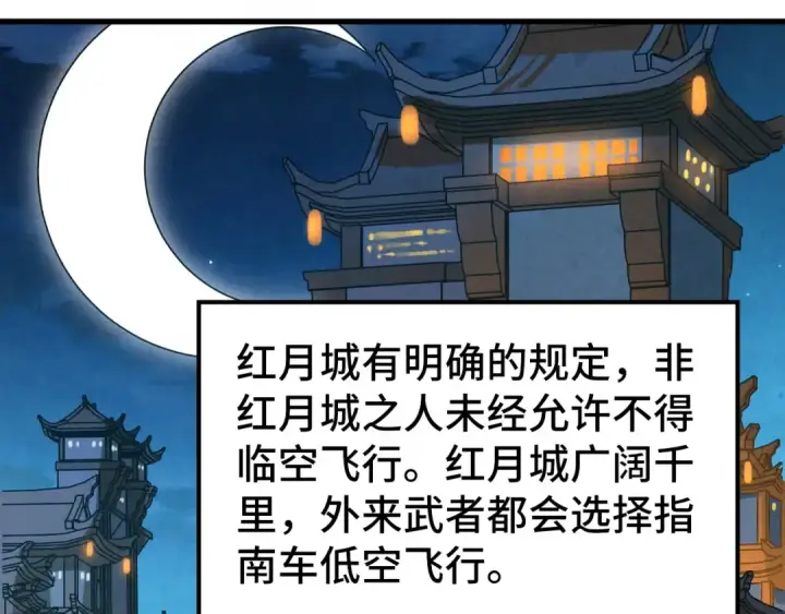 《这一世我要当至尊》第518话 红月城图129
