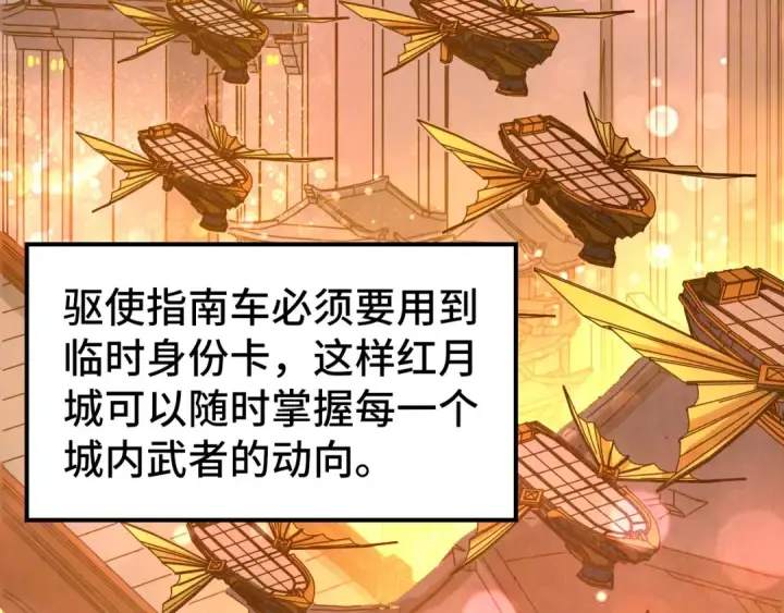 《这一世我要当至尊》第518话 红月城图131