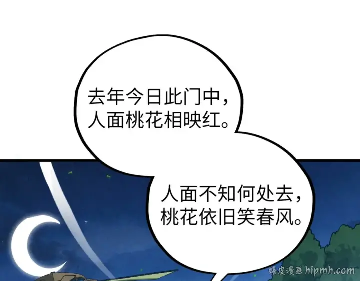 《这一世我要当至尊》第518话 红月城图144