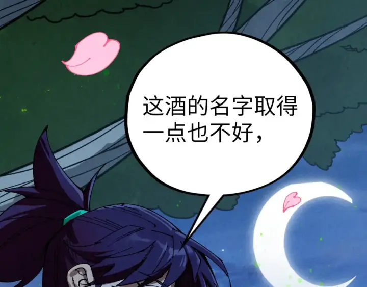 《这一世我要当至尊》第518话 红月城图149