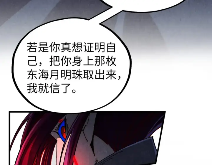 《这一世我要当至尊》第518话 红月城图17