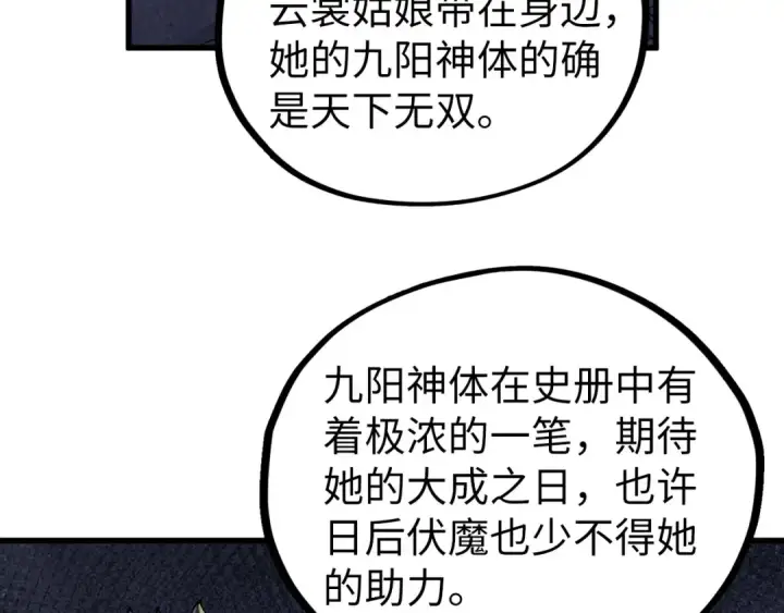 《这一世我要当至尊》第518话 红月城图30