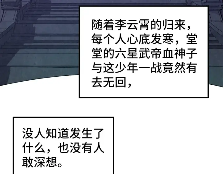 《这一世我要当至尊》第518话 红月城图38