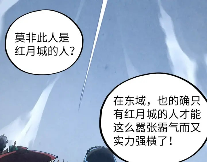 《这一世我要当至尊》第518话 红月城图43