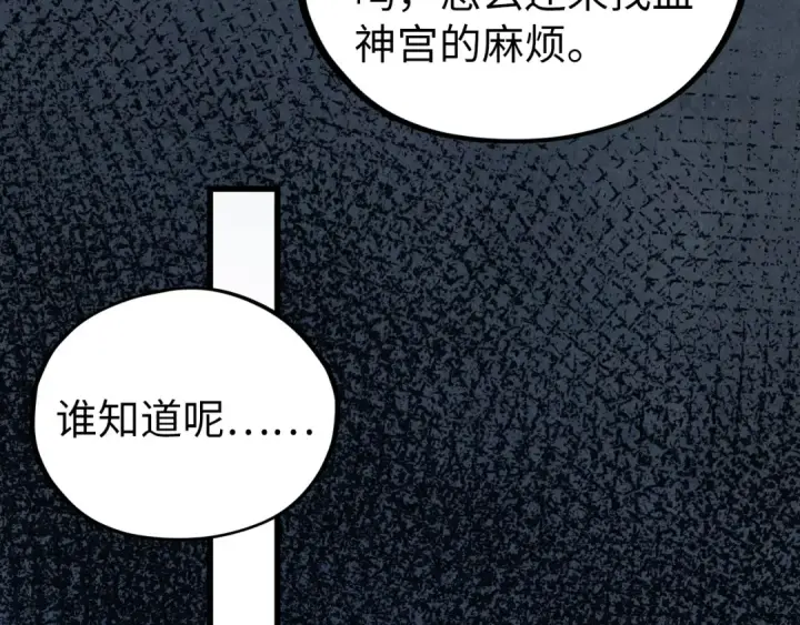 《这一世我要当至尊》第518话 红月城图45
