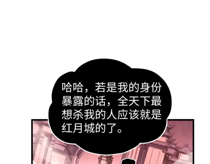 《这一世我要当至尊》第518话 红月城图62
