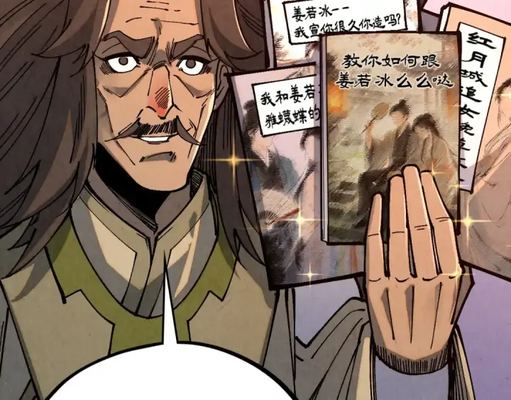 《这一世我要当至尊》第518话 红月城图67