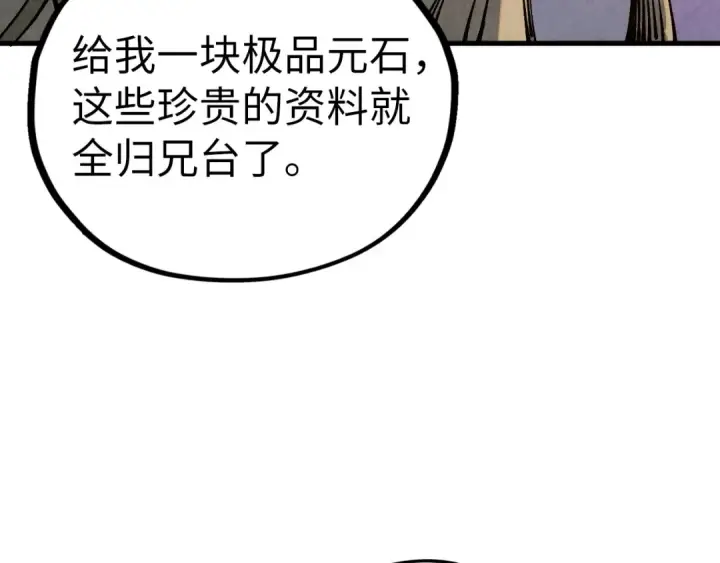 《这一世我要当至尊》第518话 红月城图68